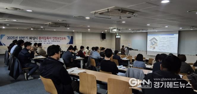 화성특례시가 4일 화성시 관리감독자 등을 대상으로 하반기 안전보건교육을 하고 있다