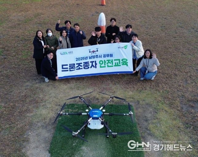 남양주시, 2025년 하반기 드론조종자 안전교육 실시