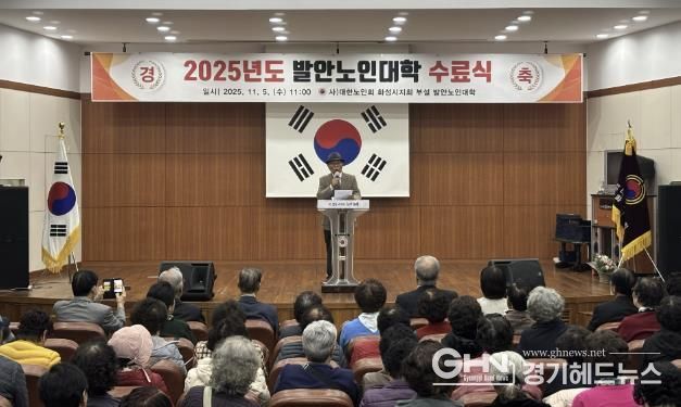 5일 열린 2025년 발안노인대학 수료식 모습