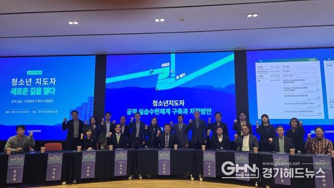 경기도의회 김진명 의원, ‘청소년지도자 공적 실습 수련체계 구축’ 미래포럼 개최