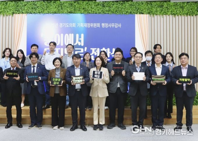 ‘종이에서 디지털로’… 경기도의회 기획재정위원회, 종이 없는 위원회 선언!