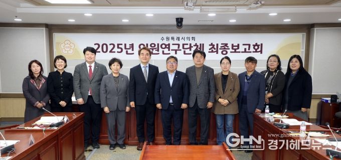 수원시의회 의원연구단체,‘수원시 치유농업 활성화 방안 연구회’최종보고회 개최