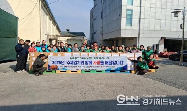 안성시 일죽면지역사회보장협의체, 수제김장김치 배달사업 추진