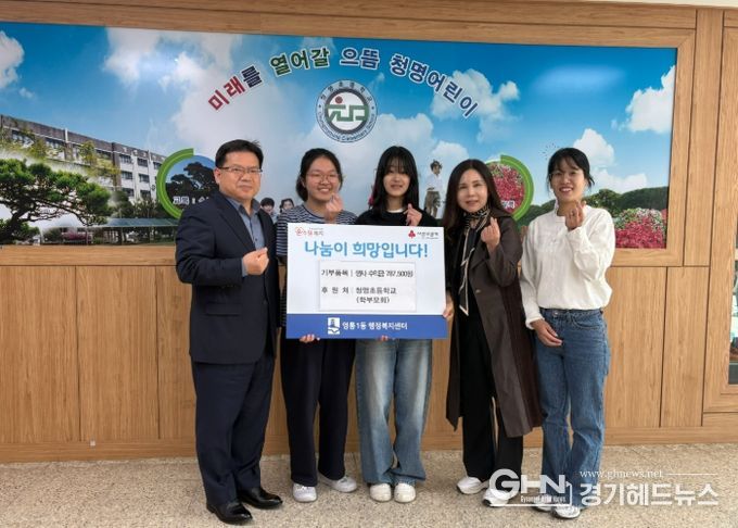 청명초등학교 학생 나눔장터 수익금, 영통1동에 기부