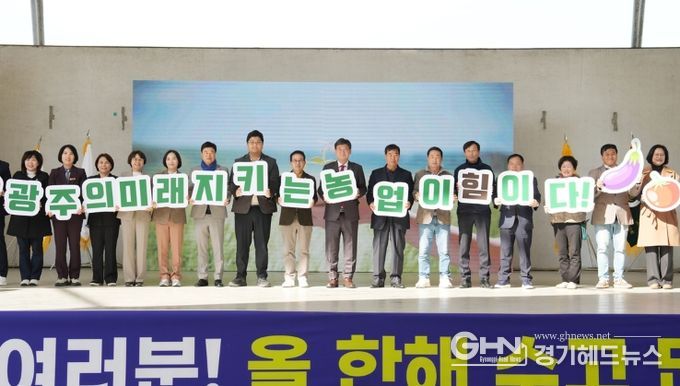 광주시, 제30회 농업인의 날 기념행사 성황리 개최