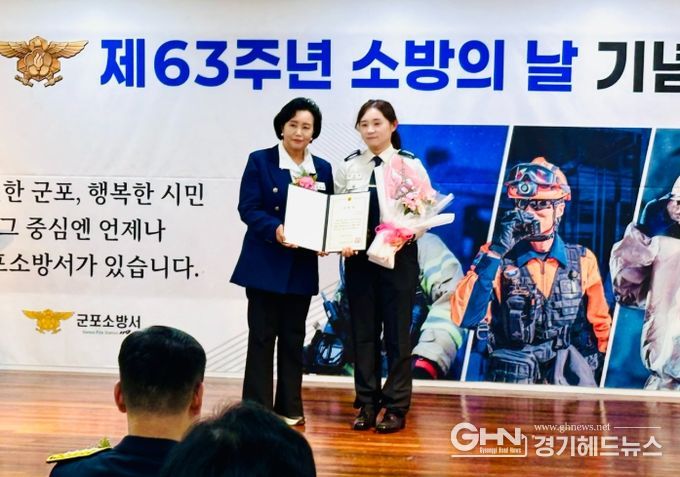 경기도의회 정윤경 부의장, “제63주년 소방의 날 기념식 참석, 시민의 생명과 안전을 지키는 소방인의 헌신에 깊은 감사”