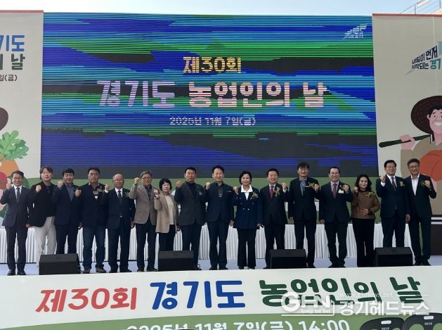 제30회 경기도 농업인의 날 기념식 참석