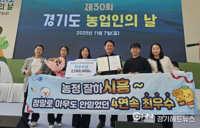 ‘2025년 경기도 농정업무평가’ 4년 연속 ‘최우수상’ 쾌거