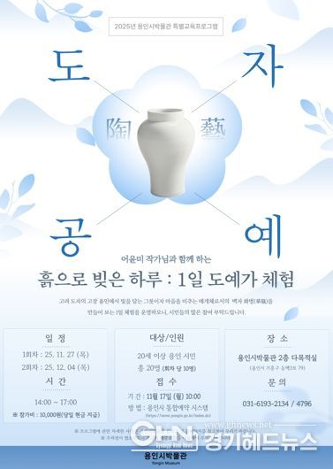 1일 도예가 체험 프로그램 포스터
