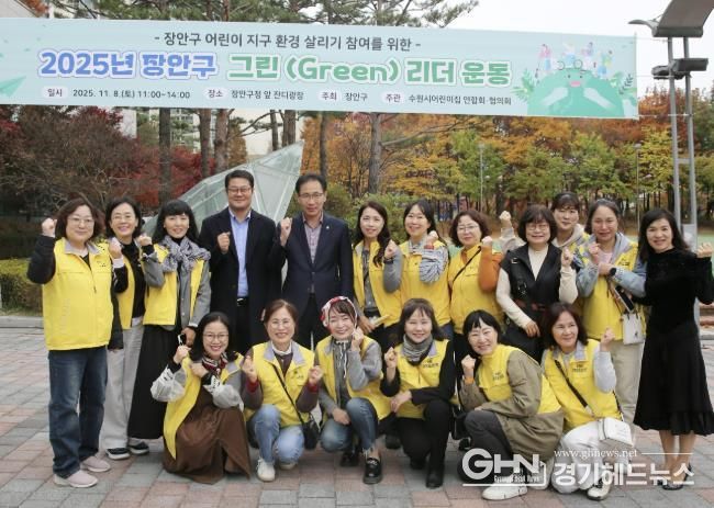 수원시 장안구, 그린(GREEN)리더 운동 행사 개최