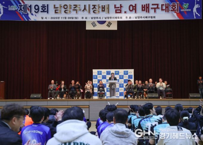 남양주시, 시장기 배구대회 개최