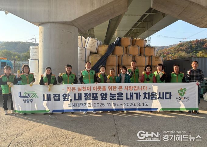 남양주시 퇴계원읍, 겨울철 설해 대비 모래주머니 제작