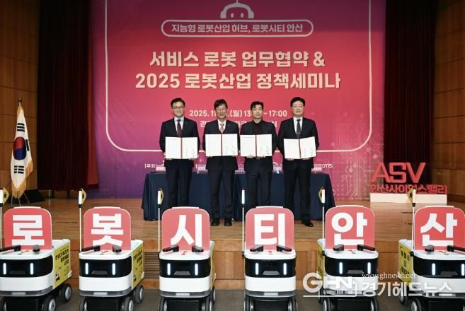 이민근 안산시장(왼쪽 두번째)이 지난 10일 (재)경기테크노파크 다목적실에서 로봇기업 업무협약을 체결하고 자율주행 배달로봇 ‘개미’와 함께 기념촬영을 하고 있다.