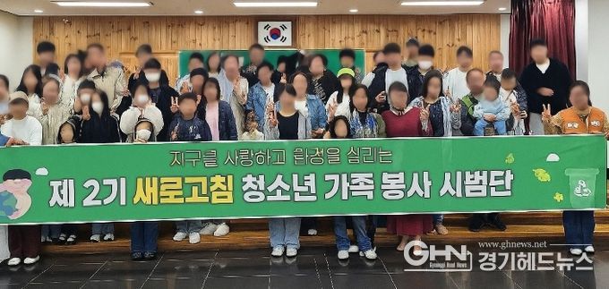 청소년 가족봉사단 ‘새로고침’ 2기 발대식 개최
