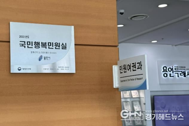 용인특례시가 2022년도에 인증받은 '국민행복민원실' 은색 현판 사진