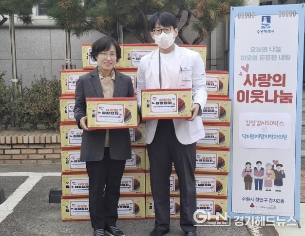 닥터본재활의학과의원, 수원시 장안구 정자2동에 김장김치 기부