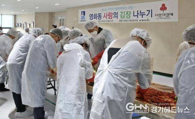 수원시 장안구 영화동 새마을부녀회, 행복한 겨울나기 '사랑의 김장 나눔' 행사