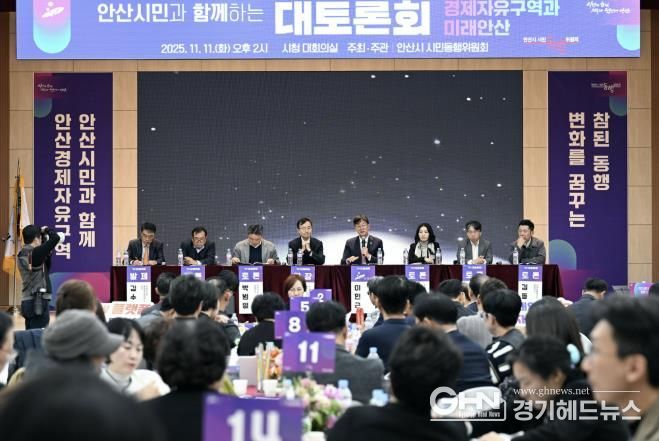 이민근 안산시장(오른쪽 네번째)이 지난 11일 안산시청 대회의실에서 동행추진단과 전문가 패널이 참석한 가운데 ‘경제자유구역과 미래안산’을 주제로 대토론회를 진행하고 있다.
