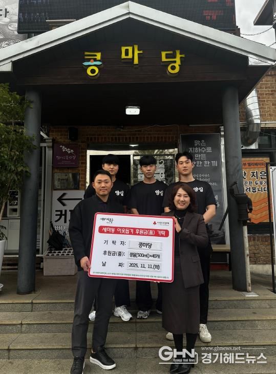 오산시 세마동, ‘콩마당 오산본점’ 정기 후원 기탁식 개최…매월 콩물 40개 지원.