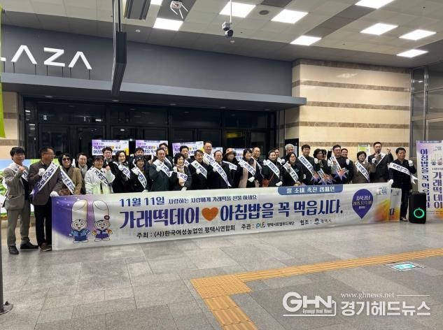 평택시, 농업인의 날 기념 ‘가래떡 데이 캠페인’ 추진