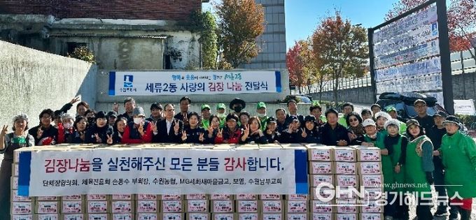 수원시 권선구 세류2동, 2025년 사랑의 김장 나눔 행사 개최