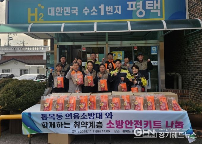 통복동, 주민참여예산으로 취약계층에 소방 안전 꾸러미 전달