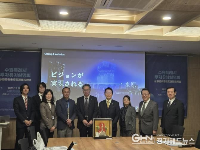 경제자유구역 투자유치설명회에 참석한 사이타마시 방문단이 기념촬영을 하고 있다