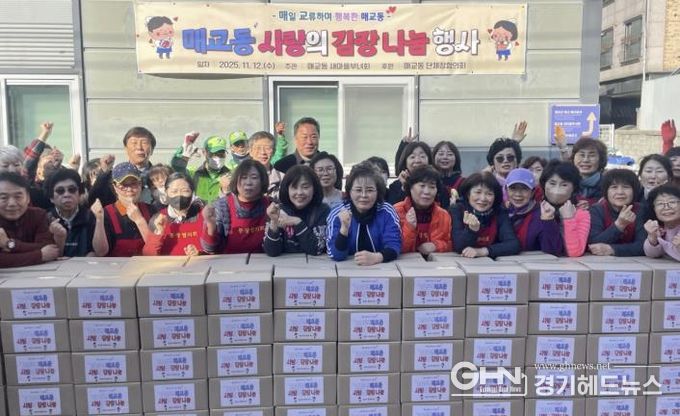 수원시 팔달구 매교동, 2025 사랑의 김장나눔 행사 개최