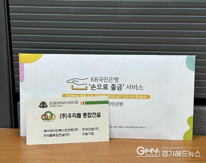 ㈜우리들 종합건설, 수원시 장안구 정자3동에 이웃돕기 성금 50만원 전달