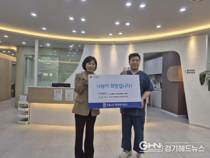 수원시 영통구 미소마취통증의학과의원 영통2동에 온수매트 8개 후원