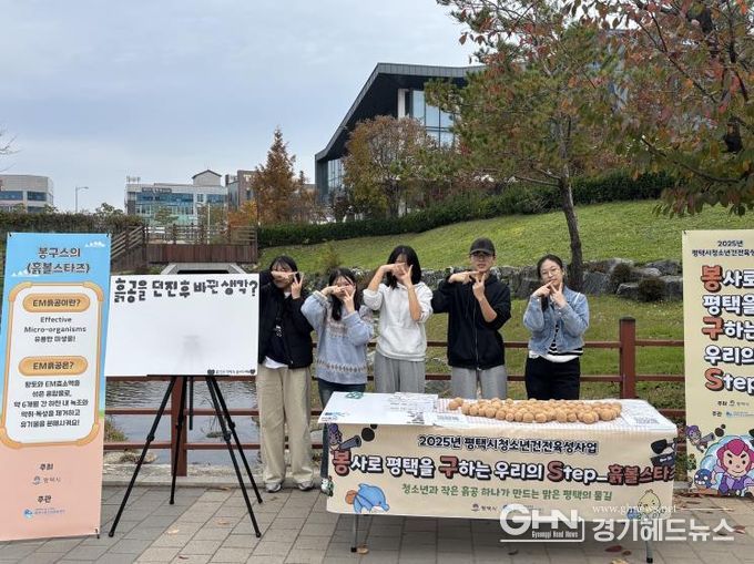 평택시청소년문화센터, '봉구’s'로 하천 살리기 앞장서