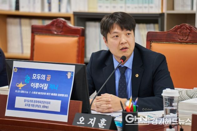 경기도의회 오지훈 의원