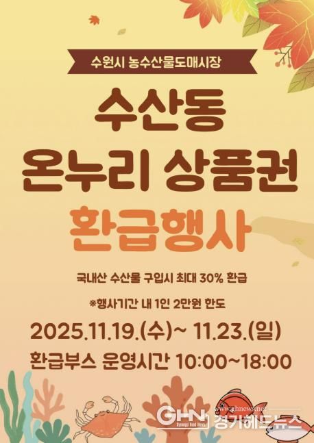 11월 온누리상품권 환급행사 홍보물.