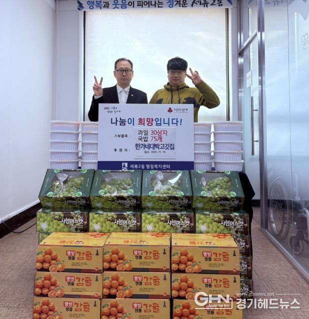 수원시 권선구 세류2동, 「한가네 대박고깃집」 국밥 75개·과일 30상자 나눔