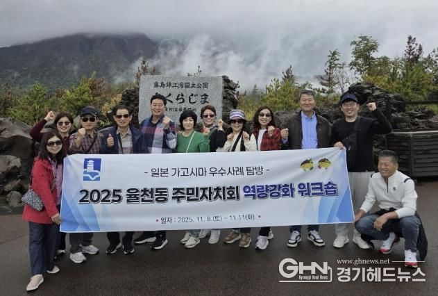 수원시 장안구 율천동 주민자치회, 역량 강화 해외 워크숍 추진