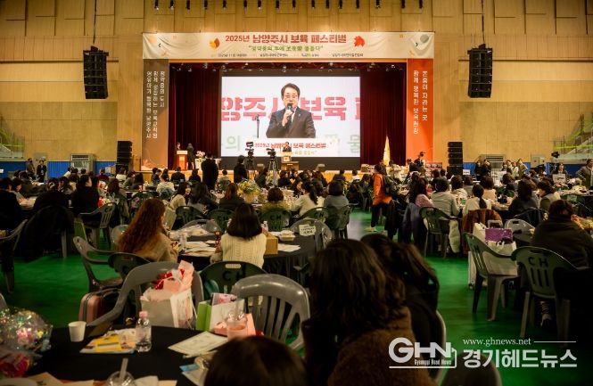 2025년 제2회 남양주시 보육 페스티벌 행사