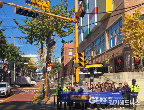 지난 14일 수원시 영통구 매탄 2동 산남초등학교 앞 사거리에서 안전한 통학로 개선을 위한 ‘우회전 시 보행자 확인’ 표지판 설치 기념식이 열렸다.