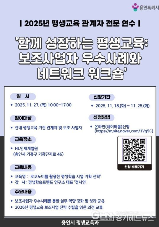 평생교육 네트워크 워크숍 포스터