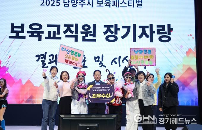 “정약용의 후예, 보육愛 빠지다”…남양주시, 제2회 보육페스티벌 성황리 개최