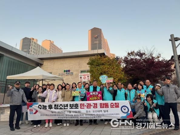 오산시–법무부 청소년 범죄예방위원 오산지구위원회