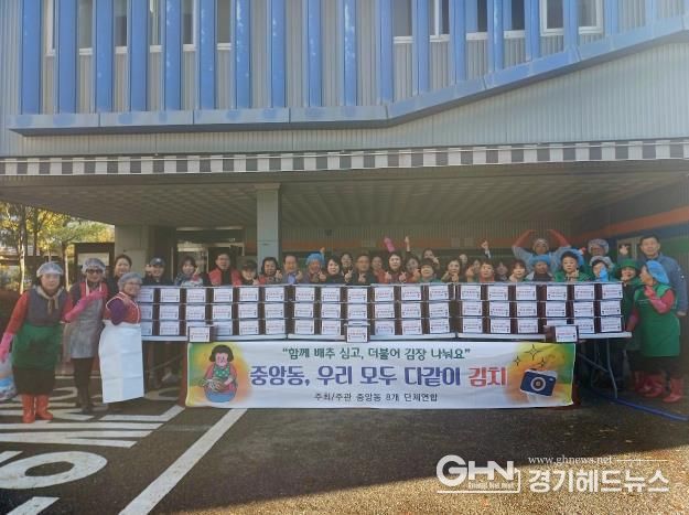 오산시 중앙동, ‘사랑의 김장 담그기’ 행사로 취약계층 150가구 지원