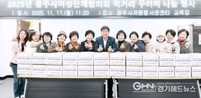 광주시여성단체협의회, 취약계층에 먹거리 꾸러미 40세트 전달