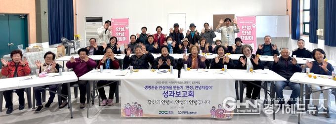 안성종합사회복지관, 생명존중 안심마을 만들기 ‘안성, 안녕지킴이’ 성과보고회 개최
