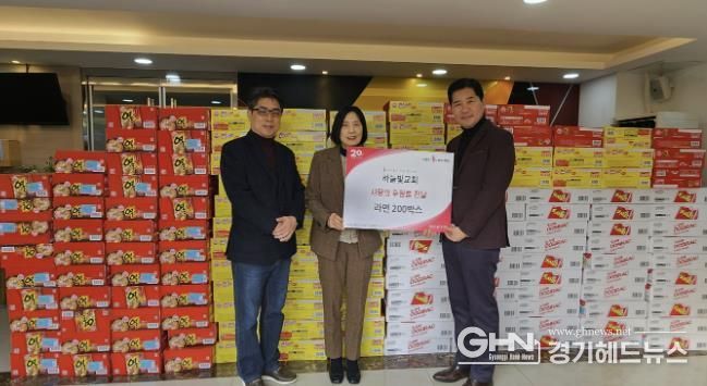 시흥시 월곶동 하늘빛교회, 라면 200상자 기탁 '훈훈'