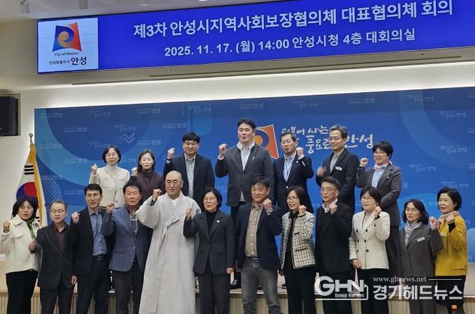 안성시지역사회보장협의체, 2025년 제3차 대표협의체 회의 개최