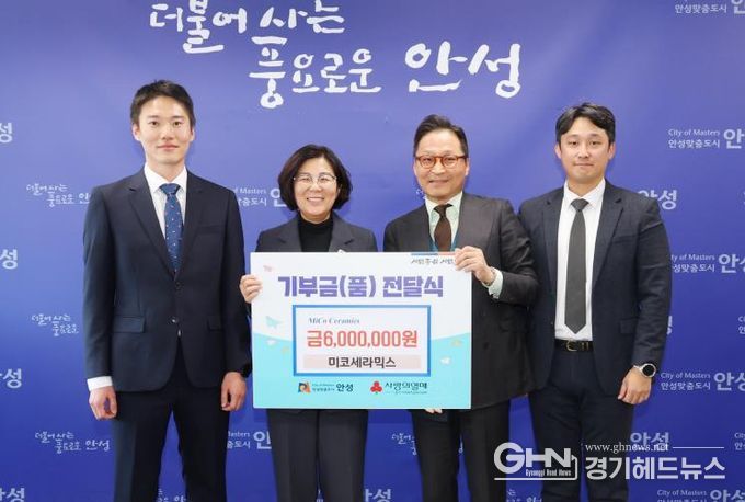 미코세라믹스, 안성시에 600만원 기부 ESG 실천으로 지역상생 앞장