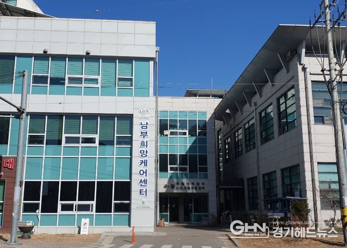 남부희망케어센터 전경