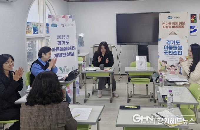 아동돌봄센터 컨설팅