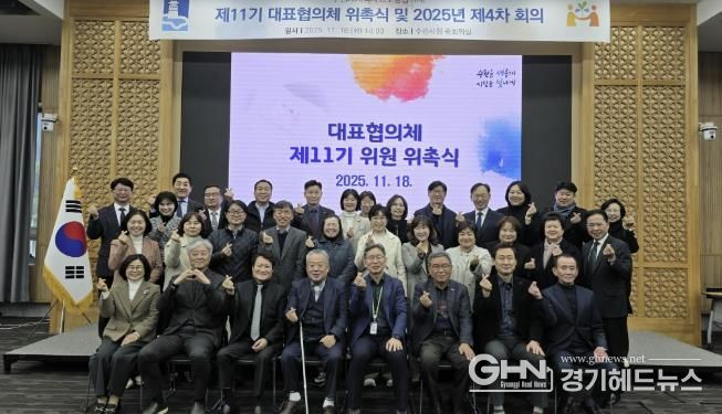 제11기 수원시 지역사회보장협의체 대표협의체 위원들이 단체 사진을 촬영하고 있다