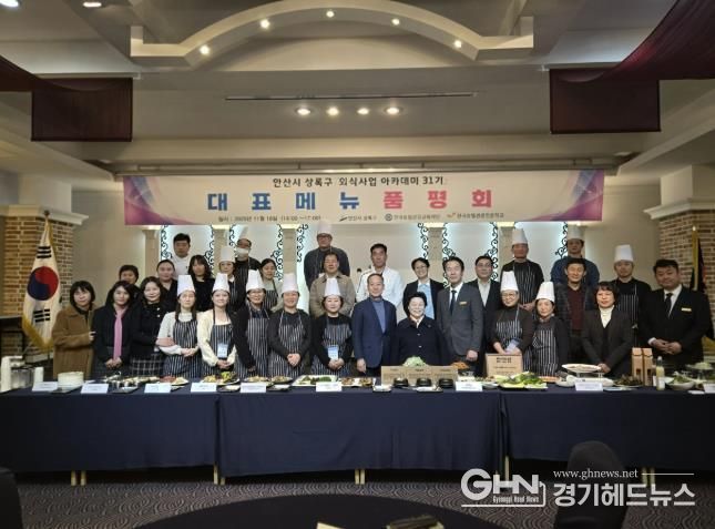 박종홍 상록구청장(사진 맨 앞줄 가운데)을 포함한 외식사업아카데미 품평회 참석자들이 기념촬영을 하고 있다.